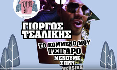 Κορονοϊός: Ο Γιώργος Τσαλίκης έκανε γνωστό του τραγούδι διασκευή με θέμα τον ιό (video)