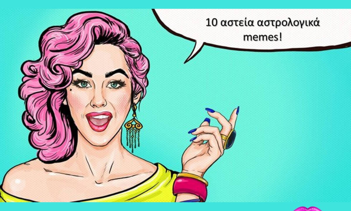 Ta 10 Pio Asteia Memes Gia Thn Astrologia Kai Ta Zwdia Gossip Tv Gr
