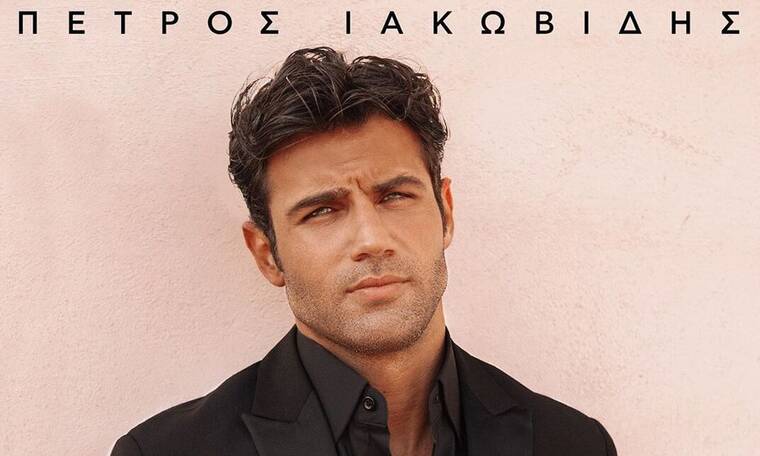 «Μη Θυμώνεις»: Ο Πέτρος Ιακωβίδης επιστρέφει με ολοκαίνουργιο single!