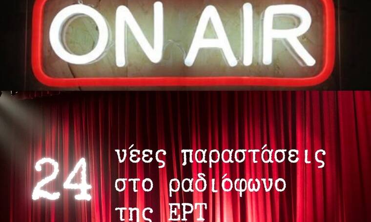 Το ραδιοφωνικό θέατρο αναβιώνει στην ΕΡΤ  με δεκάδες αγαπημένους ηθοποιούς