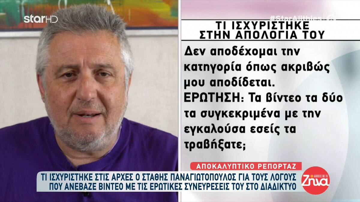 Τι ισχυρίστηκε στην απολογία του ο Παναγιωτόπουλος: «Ένιωθα μια διέγερση διαβάζοντας τα σχόλια»