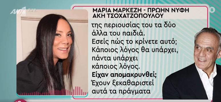 Άκης Τσοχατζόπουλος: Η πρώην νύφη του μιλά για την απόφασή του να αποκληρώσει τους γιους