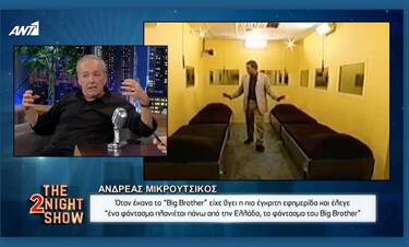 Ανδρέας Μικρούτσικος: «Έτρωγα ξύλο για το Big Brother, ο Τύπος με είχε σχεδόν εγκληματία» (Video)