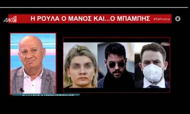 Κατερινόπουλος: Αναλύει τα κοινά στον χαρακτήρα του Μπάμπη, της Ρούλας και του Μάνου