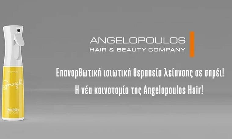Νέα καινοτομία από την Angelopoulos Hair! Επανορθωτική ισιωτική θεραπεία λείανσης σε σπρέι!