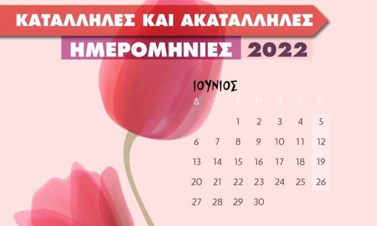 Ιούνιος 2022: Αυτές είναι οι κατάλληλες και οι ακατάλληλες ημερομηνίες του μήνα
