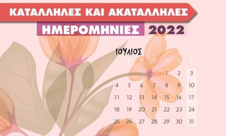 Ιούλιος 2022: Αυτές είναι οι κατάλληλες και οι ακατάλληλες ημερομηνίες του μήνα