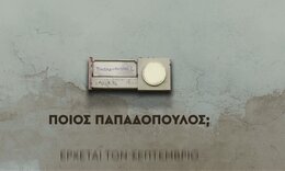 Ποιος Παπαδόπουλος: Τα καινούρια τρέιλερ της νέας κωμικής σειράς του ΑΝΤ1