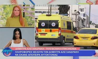 Δήμητρα Αλεξανδράκη: Η ψευδής είδηση ότι έκανε απόπειρα αυτοκτονίας και το ξέσπασμα: «Έχω πάθει σοκ»