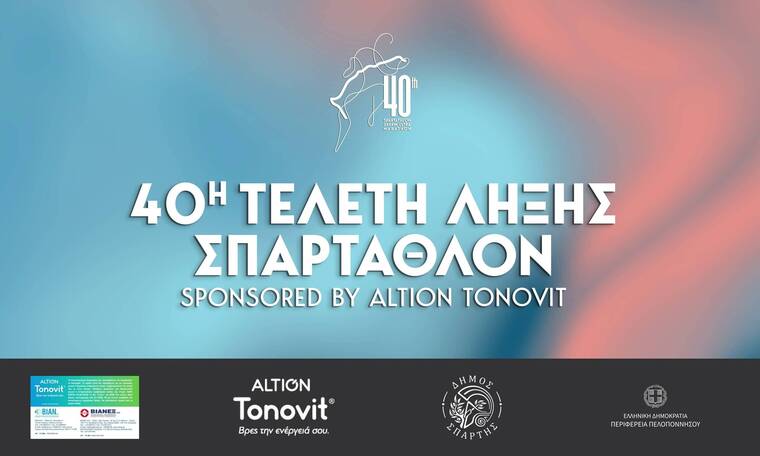 40η Τελετή Λήξης ΣΠΑΡΤΑΘΛΟΝ sponsored by Altion-TONOVIT από τον Όμιλο ΒΙΑΝΕΞ