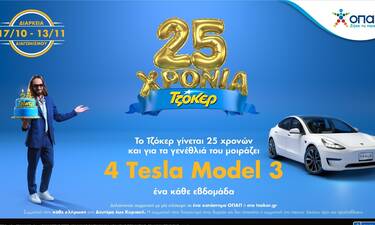 Δύο μέρες για την πρώτη μεγάλη κλήρωση του ΤΖΟΚΕΡ με δώρο 1 Tesla