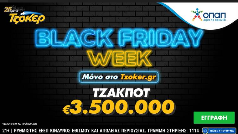 H Black Friday Week ήρθε και στο tzoker.gr - Μοναδικές προσφορές για όλους τους παίκτες