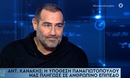 Αντώνης Κανάκης για Στάθη Παναγιωτόπουλο: «Μας πλήγωσε σε ανθρώπινο επίπεδο τόσο πολύ»